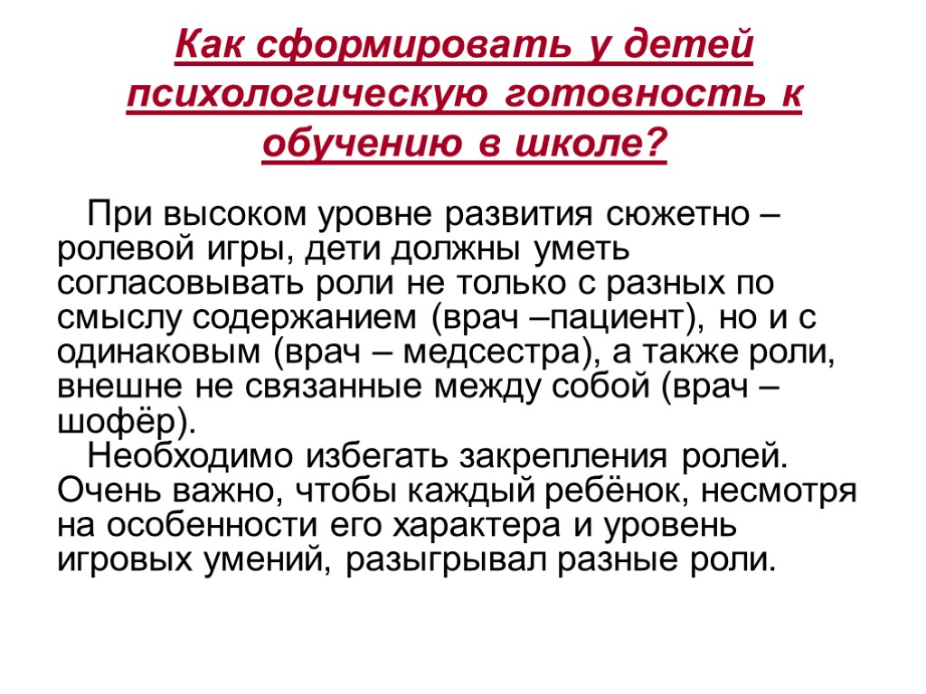 Как сформировать у детей психологическую готовность к обучению в школе? При высоком уровне развития